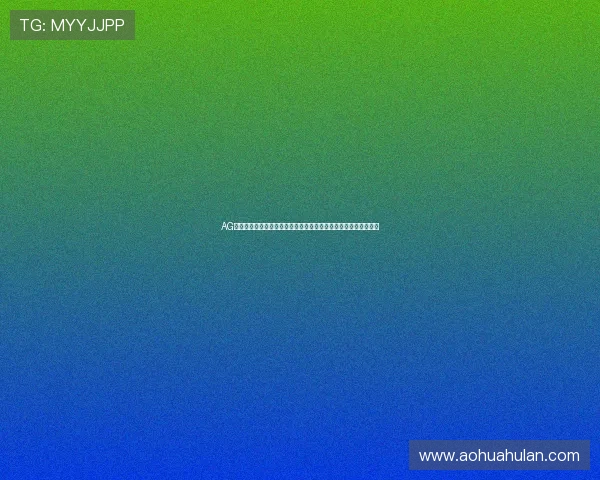 AG视讯澳会员登录流程详解帮助玩家顺利进入游戏体验最佳娱乐体验 AG视讯澳会员登录流程详解帮助玩家顺利进入游戏体验最佳娱乐体验